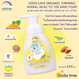 Dodolove Organic ดูดูเลิฟ ผลิตภัณฑ์ดูแลร่างกายออร์แกนิคสูตรขมิ้นสำหรับเด็ก ใช้ได้ตั้งแต่แรกเกิด Turmeric Powder Series Suitable from Birth - Organic Pavilion