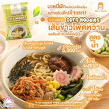 Mama Tales More Please Superfood Noodles with Seasoning Powder มาม่าเทลส์ มอร์พลีซ บะหมี่เส้นผัก บะหมี่เด็ก (55g) - Organic Pavilion