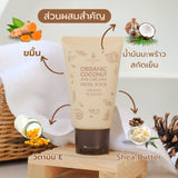 Coconat Garden Organic Coconut and Curcumin Facial Scrub โคโค่นัทการ์เด้น สครับผิวหน้าจากน้ำมันมะพร้าวและขมิ้น (100g) - Organic Pavilion