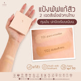 Maria Natural Beauty Maria Non Silicone Powder Non Chemical Spf 50+++ แป้งพัฟแก้สิว กันแดด ผสมรองพื้น คุมมัน ไม่อุดตัน (8 g) - Organic Pavilion