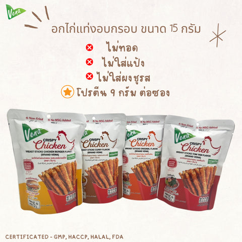 Vena Crispy Chicken Breast Sticks วีนา อกไก่แท่งอบกรอบ โปรตีน 9กรัม ไม่ใส่ผงชูรส (15 g) - Organic Pavilion