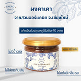 CACAO1985 Cacao Powder คาเคา1985 ผงคาเคาสกัดเย็น (100 g)