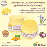 Dodolove Organic ดูดูเลิฟ ผลิตภัณฑ์ดูแลร่างกายออร์แกนิคสูตรขมิ้นสำหรับเด็ก ใช้ได้ตั้งแต่แรกเกิด Turmeric Powder Series Suitable from Birth - Organic Pavilion