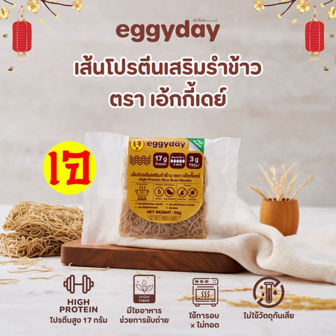 Eggyday Protein Noodles  เอ้กกี้เดย์ เส้นโปรตีน (High Protein Rice Bran 55g) (Mixed Vegetables 50g) - Organic Pavilion
