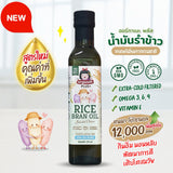 Organeh Plus 100% Pure Rice Bran Oil ออร์กาเนะ พลัส น้ำมันรำข้าว สกัดเย็น ธรรมชาติ สูตรพรีเมี่ยม (250ml)