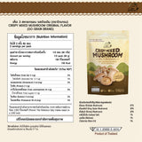 Go Grain Crispy Mixed Mushroom โก เกรน เห็ด 3 สหายกรอบ (60 g)