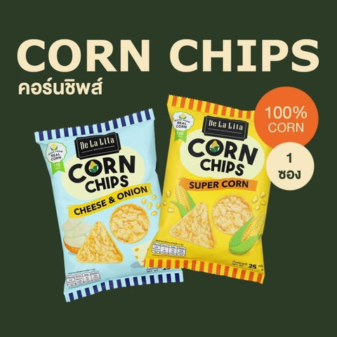 De La Lita เดอลาลิต้า คอร์นชิปส์ ขนมคลีน Corn Chips ขนมอบกรอบอร่อย แคลต่ำไม่ทอด ทำจากข้าวโพด 100% (25g)
