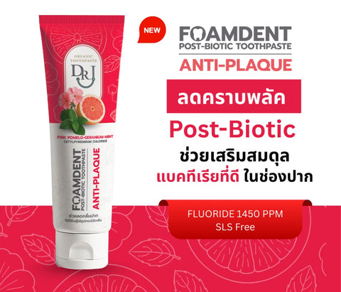 DR.J Foamdent Post-Biotic Toothpaste ด๊อกเตอร์ เจ โฟมเด้นท์ โพสไบโอติกส์ ทูธเพสท์ (60g)