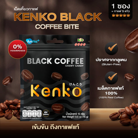 AmWel+ Kenko Coffee Bite Chewy Candy แอมเวลพลัส เคนโกะ เม็ดเคี้ยวกาแฟ ลูกอมเคี้ยวหนึบรสกาแฟ ลูกอมรสกาแฟ (15 g)