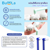 Buoola One Tuft Brush บูโอล่า แปรงสีฟันกระจุกเดียว (หัวแปรงปลายบานและปลายแหลม) เซท 2 ด้าม (Set 2 pcs) - Organic Pavilion