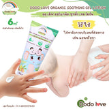 Dodolove OrganicSoothing Gel Lotion ดูดู เลิฟ ออร์แกนิค ซูทติ้งเจล โลชั่นทาผิวเด็ก ลดผื่นผ้าอ้อม รอยยุงกัด สำหรับเด็ก 6 เดือน+  (50g) - Organic Pavilion