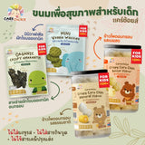 Care Choice  12M+ Children Healthy Snacks 4 Flavors  แคร์ช้อยส์ ของกินเล่นเด็ก 12 เดือน+ 4 รสชาติ - Organic Pavilion