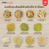 Care Choice แคร์ช้อยส์ พาสต้าและเส้นก๋วยเตี๋ยวเพื่อสุขภาพทำจากผักสำหรับทารกอายุ 8 เดือน pasta & noodle for children