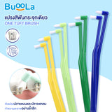 Buoola One Tuft Brush บูโอล่า แปรงสีฟันกระจุกเดียว (หัวแปรงปลายบานและปลายแหลม) เซท 2 ด้าม (Set 2 pcs) - Organic Pavilion