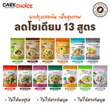 Care Choice แคร์ช้อยส์ 22 สูตรผงปรุงรสเพื่อสุขภาพ ผงปรุงรสผักในซอง Healthy Seasoning Powder Sachet - Organic Pavilion