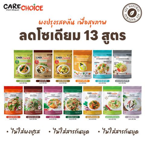 Care Choice แคร์ช้อยส์ 22 สูตรผงปรุงรสเพื่อสุขภาพ ผงปรุงรสผักในซอง Healthy Seasoning Powder Sachet - Organic Pavilion