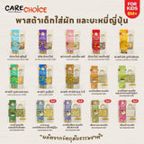 Care Choice แคร์ช้อยส์ พาสต้าและเส้นก๋วยเตี๋ยวเพื่อสุขภาพทำจากผักสำหรับทารกอายุ 8 เดือน pasta & noodle for children