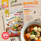 Care Choice แคร์ช้อยส์ 22 สูตรผงปรุงรสเพื่อสุขภาพ ผงปรุงรสผักในซอง Healthy Seasoning Powder Sachet - Organic Pavilion