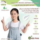 Dodolove OrganicSoothing Gel Lotion ดูดู เลิฟ ออร์แกนิค ซูทติ้งเจล โลชั่นทาผิวเด็ก ลดผื่นผ้าอ้อม รอยยุงกัด สำหรับเด็ก 6 เดือน+  (50g) - Organic Pavilion