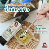 Organeh Plus 100% Pure Rice Bran Oil ออร์กาเนะ พลัส น้ำมันรำข้าว สกัดเย็น ธรรมชาติ สูตรพรีเมี่ยม (250ml)