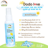 Dodolove Organic UV Sunscreen Spray SPF50 PA+++ ดูดูเลิฟ ออร์แกนิค สเปรย์กันแดด สูตรออแกนิค สำหรับเด็กอายุ 3 ปีขึ้นไป (45ml) - Organic Pavilion
