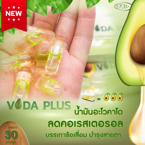 Voda Plus Avocado Oil ผลิตภัณฑ์เสริมอาหารน้ำมันอะโวคาโดชนิดแคปซูล ตราโวดาพลัส (30 Capsules) - Organic Pavilion