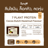 Scoopp โปรตีนจากพืช รสโกโก้ดัชท์ กลิ่นเฮเซลนัท Plant Protein - Cocoa Dutch Hazelnut Flavor (480g / Bottle) - Organic Pavilion