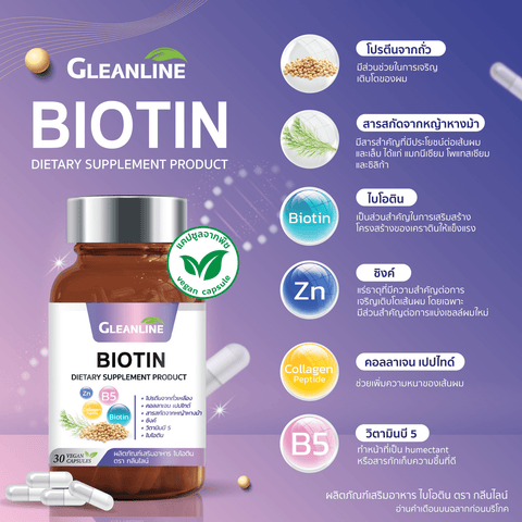 GLEANLINE ผลิตภัณฑ์เสริมอาหาร ไบโอติน ตรากลีนไลน์ Biotin (Dietary Supplement Product) (30 Capsules) - Organic Pavilion