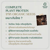 Organic Seeds 1กล่อง มี 7ซอง❗️โปรตีนและโพรไบโอติกส์จากพืช Complete Plant Protein & Probiotics + Superfoods - Coffee Latte Flavor (40g x 7Sachets) - Organic Pavilion