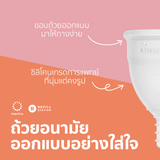 Refill Station OrganiCup ถ้วยอนามัย สำหรับช่วงมีประจำเดือน Menstrual cup medical grade silicone (1 pc.) - Organic Pavilion