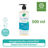 Hug ฮัก แชมพูสูตรอ่อนโยน กลิ่นเปปเปอร์มิ้นท์ Mild Shampoo Peppermint (500ml) - Organic Pavilion