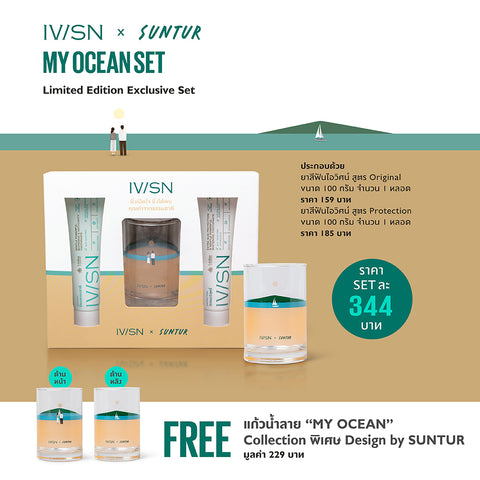 “My Ocean” IVISN x SUNTUR Limited Edition Exclusive Set มาพร้อมกับแก้วน้ำออกแบบโดยฝีมือ “ซันเต๋อ” (SUNTUR) (400g) - Organic Pavilion