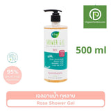 Hug ฮัก เจลอาบน้ำกลิ่นกุหลาบ Shower Gel Rose Scent (500ml) - Organic Pavilion