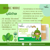 Organic Care2U Spinach Organic Noodle Short Stick เส้นบะหมี่ออร์แกนิค รสสปิแนช (ผักโขม) (200 g) - Organic Pavilion