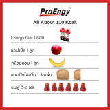 ProEngy : Energy Gel 110 Kcal./Sachet - Lychee เจลให้พลังงานสำหรับคนออกกำลังกาย รสลิ้นจี่ ทานง่าย ดูดซึมไว (12 Pieces) (500 g) - Organic Pavilion