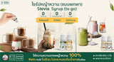 3Zero น้ำเชื่อมไซรัปหญ้าหวาน 100% จาก USA แบบพกพา - รสวานิลลา Stevia Syrup (to-go) with 100% Stevia from USA - Vanilla (30ml / Bottle) - Organic Pavilion