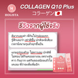 Holista โฮลิสต้า คอลลาเจน คิวเท็นพลัส Collagen Q10 Plus (Dietary Supplement Product) (105 g / Box) - Organic Pavilion