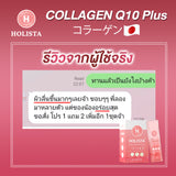 Holista โฮลิสต้า คอลลาเจน คิวเท็นพลัส Collagen Q10 Plus (Dietary Supplement Product) (105 g / Box) - Organic Pavilion