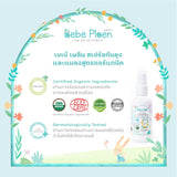 Bebe Ploen Organics Mosquito Repellent Spray เบเบ้ เพลิน ออร์แกนิค สเปร์ยกันยุงและแมลงสูตรออร์แกนิค (50 ml) - Organic Pavilion