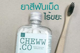 Cheww.co Fresh Sea Salt Toothpaste Tabs ยาสีฟันเม็ดชิวว์ดอทโค สูตรผสมเกลือทะล (30 Tabs, 60 Tabs or 180 Tabs) - Organic Pavilion
