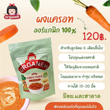 Organeh ผงแครอท 100 % ตราออร์กาเนะ Carrot Powder (35 g) - Organic Pavilion
