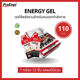 ProEngy : Energy Gel 110 Kcal./Sachet - Mixed Fruit เจลให้พลังงานสำหรับคนออกกำลังกาย รสผลไม้รวม ทานง่าย ดูดซึมไว (12 Pieces) (500 g) - Organic Pavilion