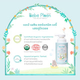 Bebe Ploen Organics Baby Head To Toe Wash เบเบ้ เพลิน ออร์แกนิค เจลอาบน้ำและสระผมออร์แกนิคสำหรับลูกน้อย (300 ml) - Organic Pavilion