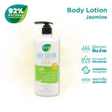 Hug ฮัก โลชั่นบำรุงผิว ออร์แกรนิค กลิ่นมะลิ Body Lotion Jasmine (500 ml) - Organic Pavilion