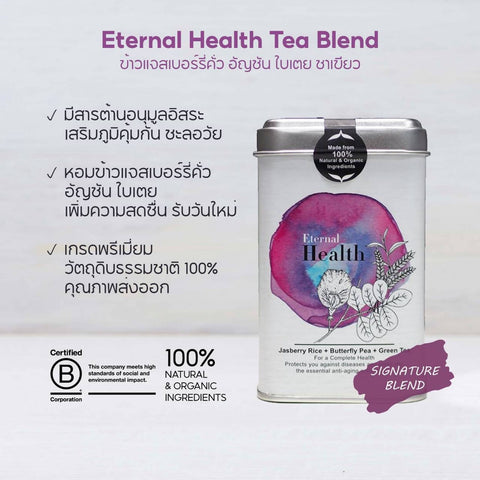 Jasberry ชาข้าวแจสเบอร์รี่คั่ว ชาเขียว อัญชัน ใบเตย Eternal Health Organic Herbal Tea Blend - Purple (2g x 8 tea bags) - Organic Pavilion