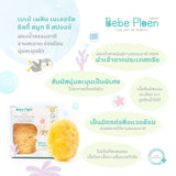 Bebe Ploen Organics Natural Silky Sea Sponge เบเบ้ เพลิน ออร์แกนิคฟองน้ำอาบน้ำเนื้อนุ่มจากธรรมชาติ (Regular or Jumbo) - Organic Pavilion