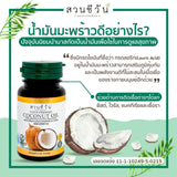 Suan Chewan Cold Pressed Coconut Oil ( 21 gm/ 30 Capsules) - Organic Pavilion