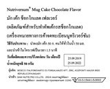 Nutriversum Protein Mug Cake Chocolate flavour with Choco Chips เค้กแก้วโปรตีน (50gm) - Organic Pavilion