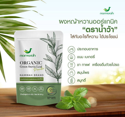 Namwah Organic Green Stevia Powder ใบหญ้าหวานออร์แกนิคบดผง ตราน้ำว้า (60G)  | Organic Pavilion