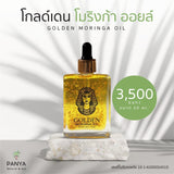 Panya Golden Moringa Oil โกลด์เดน โมริงก้า ออยล์ เซรั่มน้ำมันมะรุมสกัดพิเศษ ผสมทองคำแท้ 24k (2 ml, 10 ml and 50 ml) - Organic Pavilion